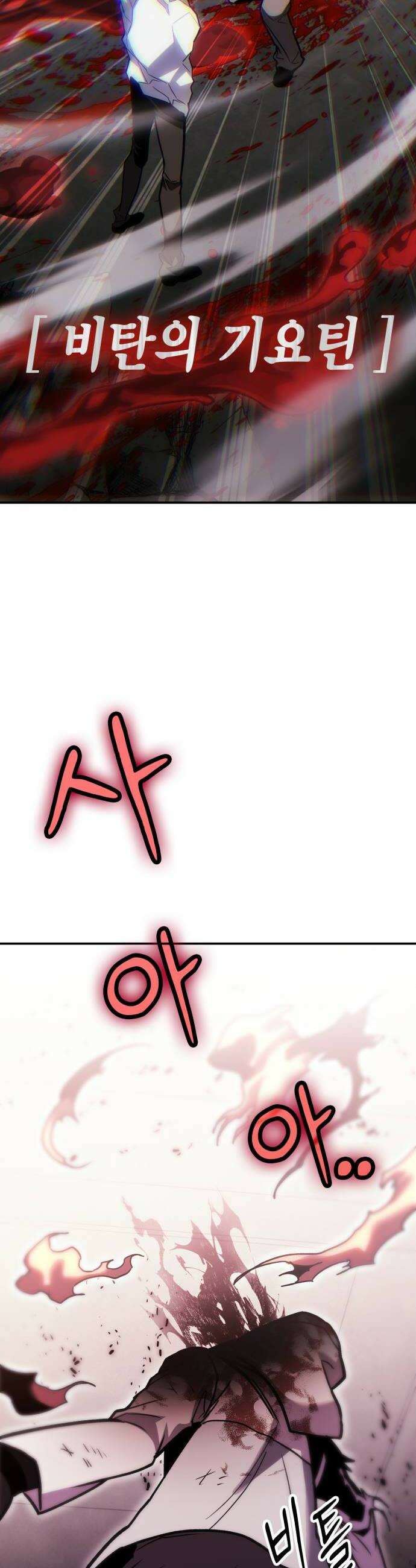 야매 힐러로 사는 법 149화 44