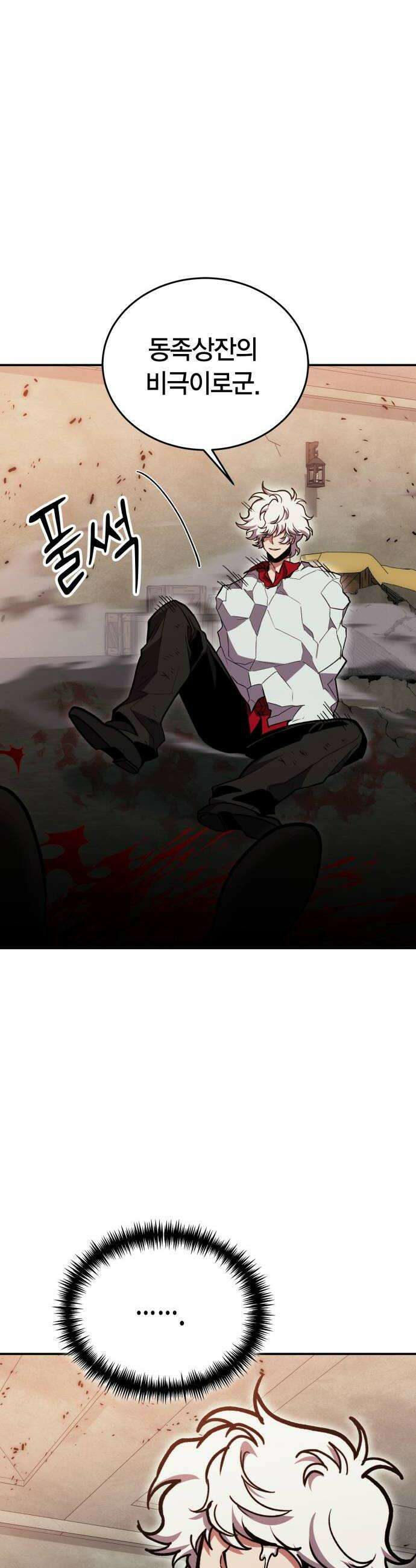 야매 힐러로 사는 법 149화 46