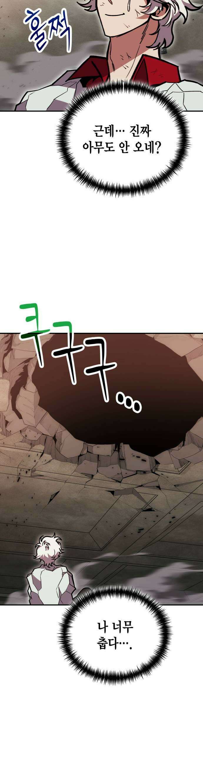 야매 힐러로 사는 법 149화 47