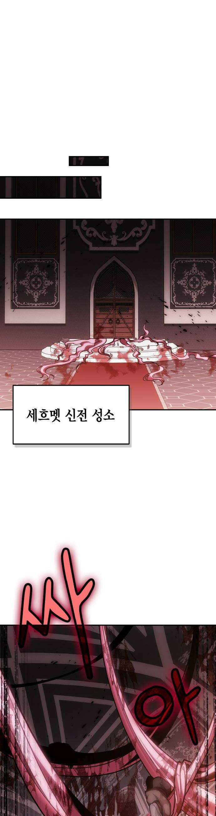 야매 힐러로 사는 법 149화 48