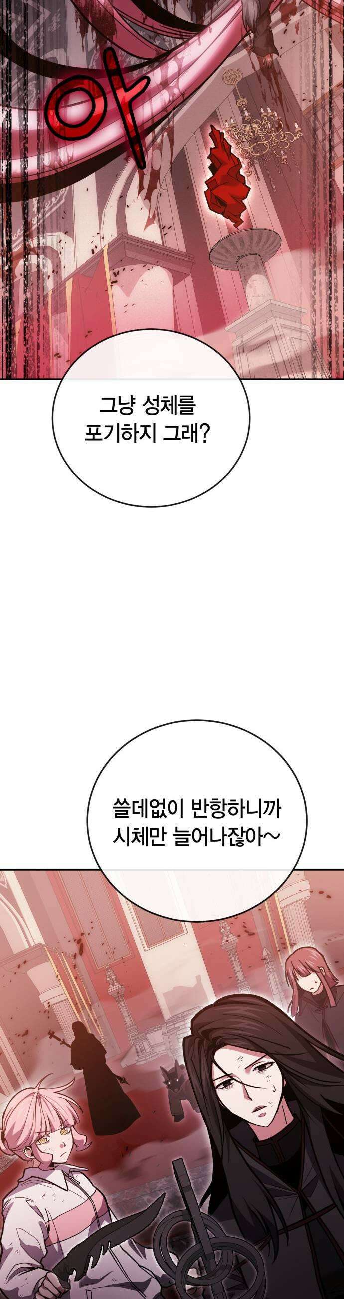야매 힐러로 사는 법 149화 49