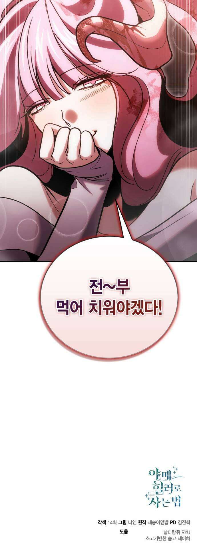 야매 힐러로 사는 법 149화 57