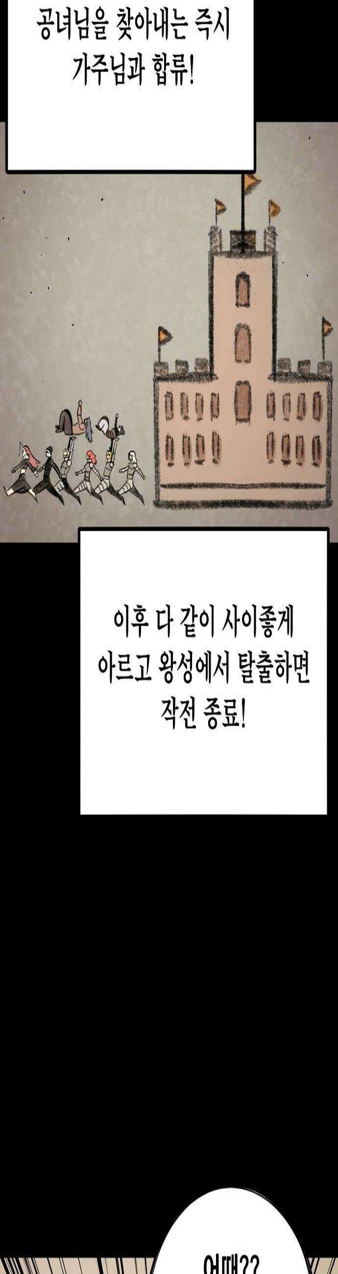 문양전 38화  소란전야 2 3