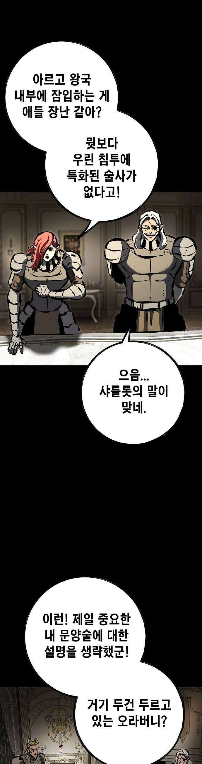 문양전 38화  소란전야 2 5