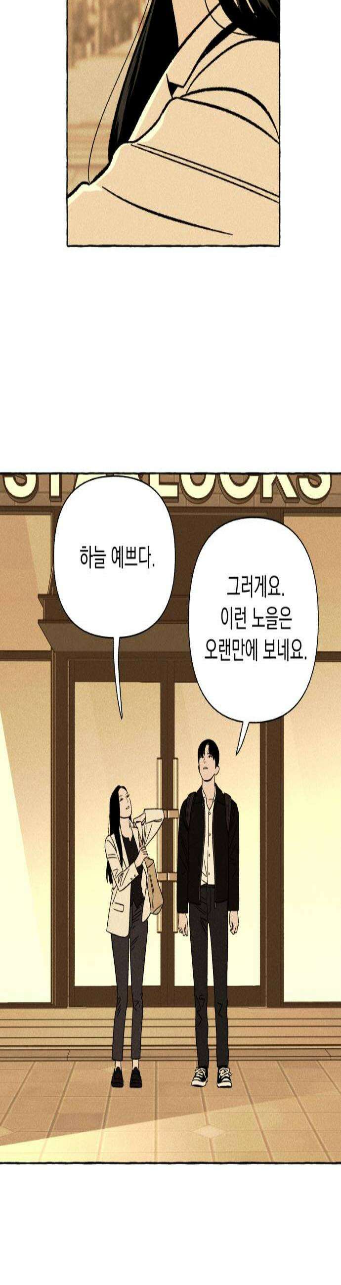 저궤도인간 22화 2