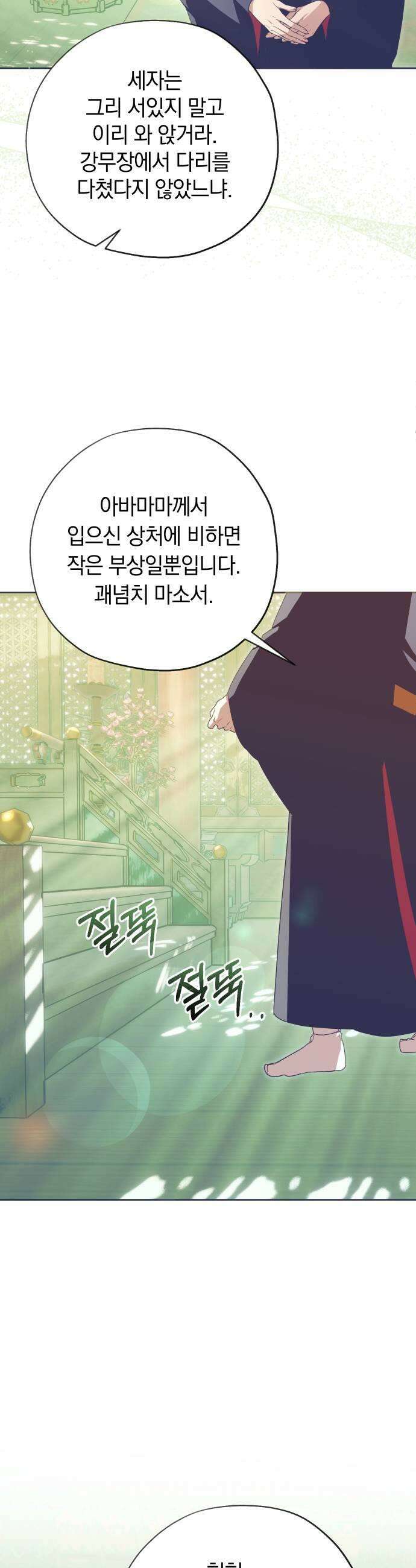 다비, 아찔하게 흐르는 95화 5