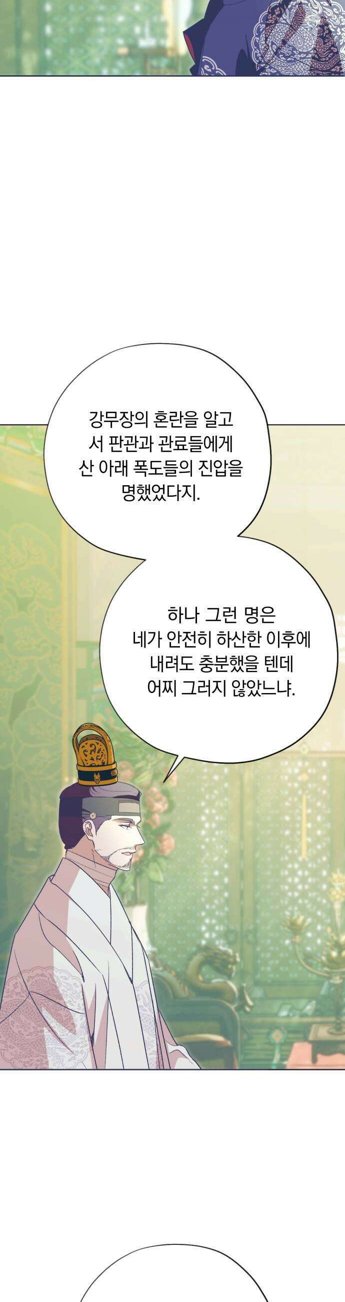 다비, 아찔하게 흐르는 95화 7