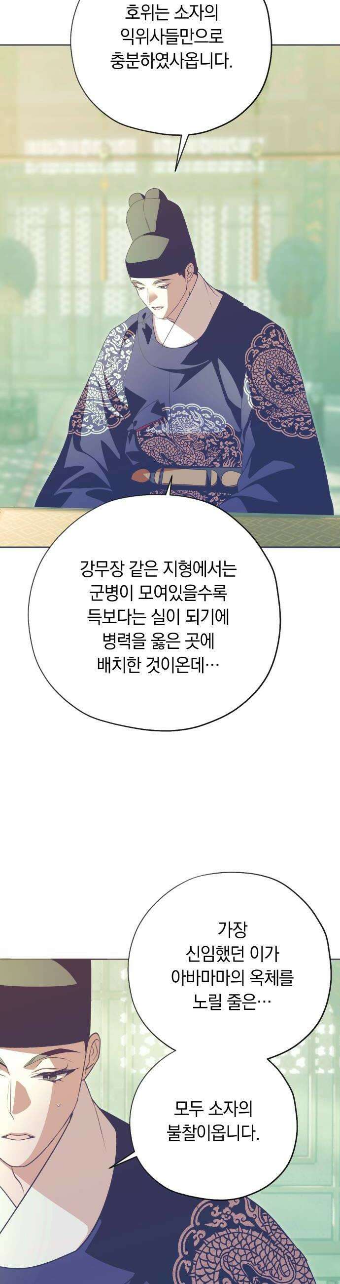 다비, 아찔하게 흐르는 95화 8