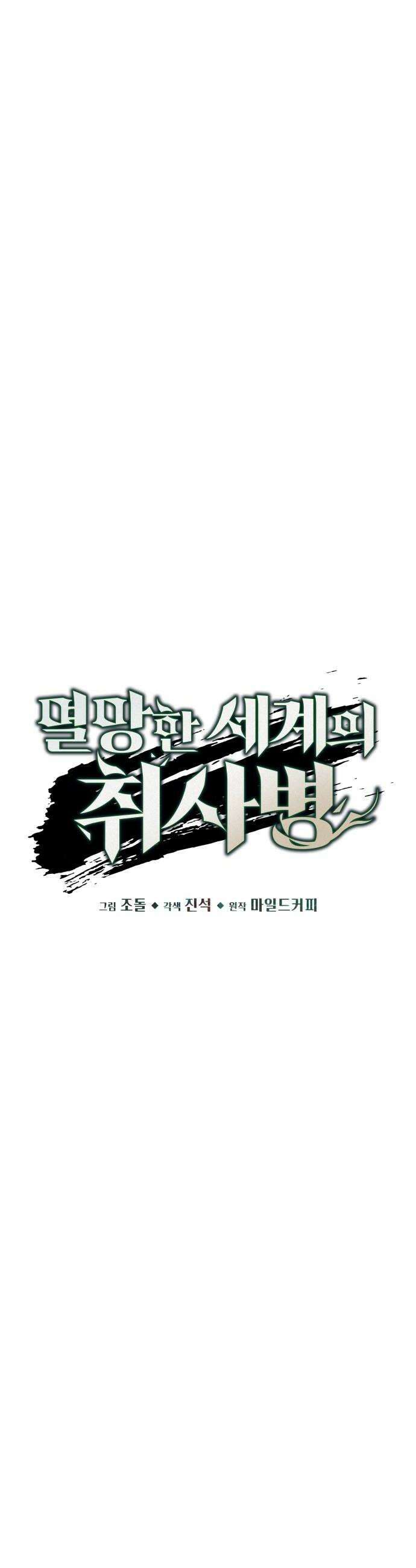 멸망한 세계의 취사병 107화  계약자들 4 8
