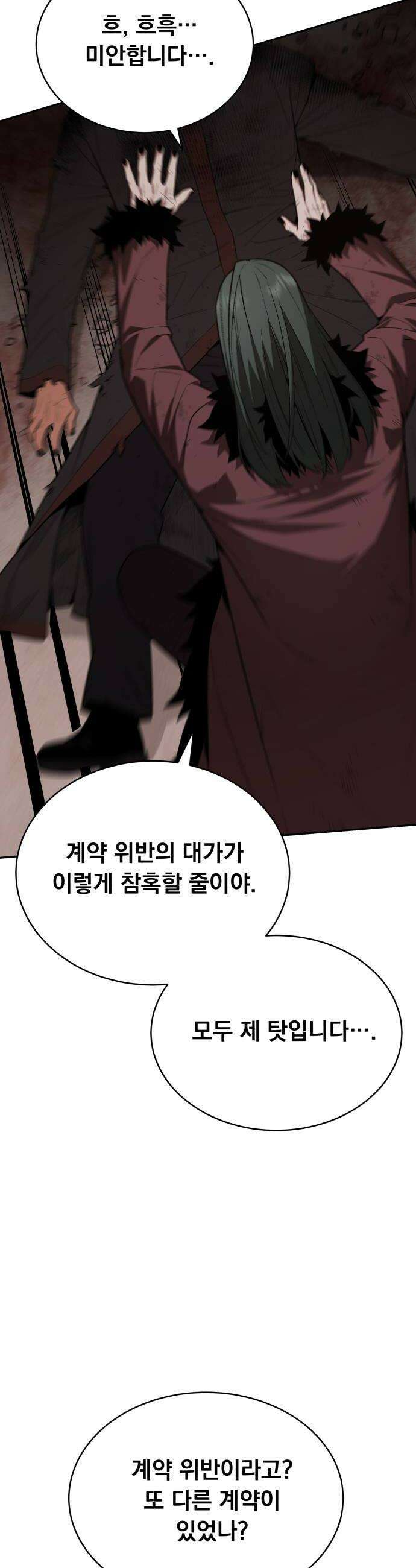 멸망한 세계의 취사병 107화  계약자들 4 10