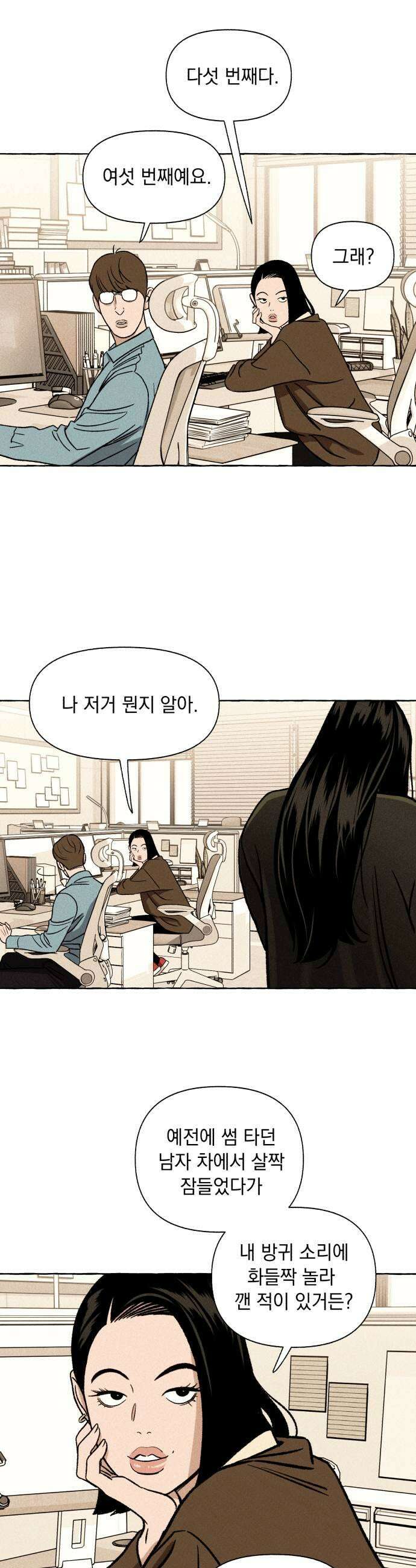 저궤도인간 26화 5