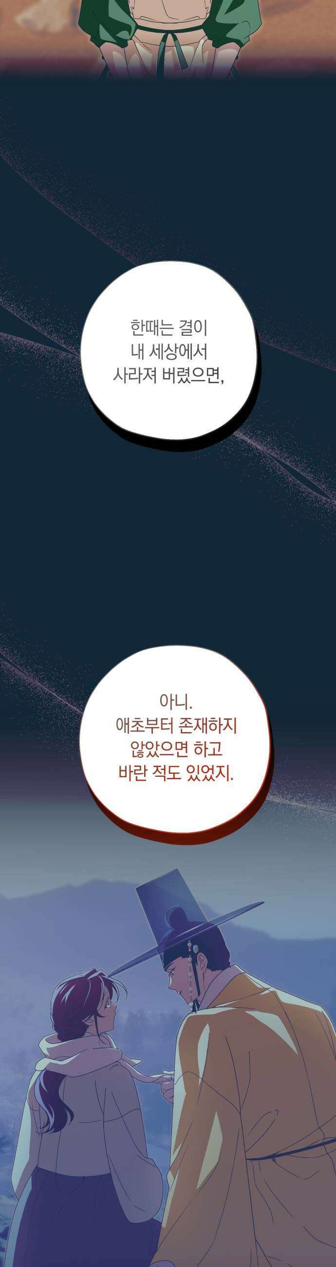 다비, 아찔하게 흐르는 98화 5