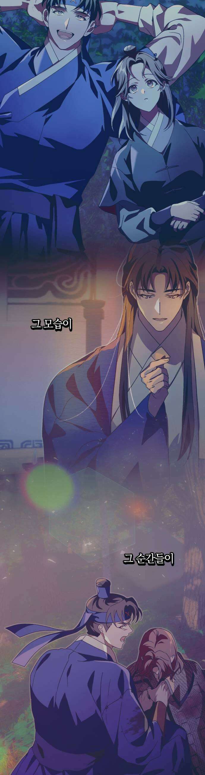 다비, 아찔하게 흐르는 98화 7