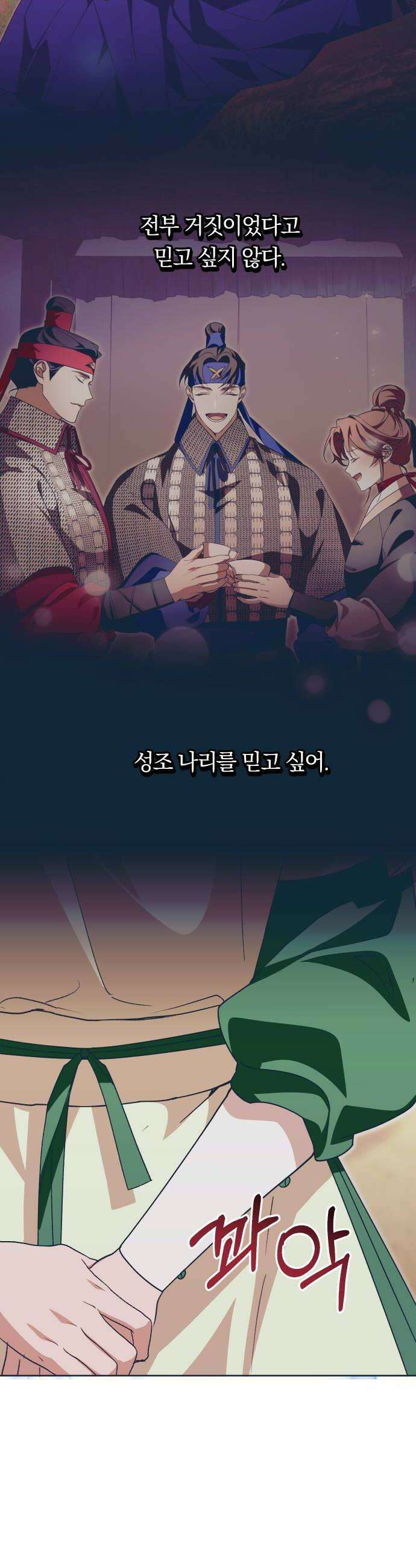 다비, 아찔하게 흐르는 98화 8