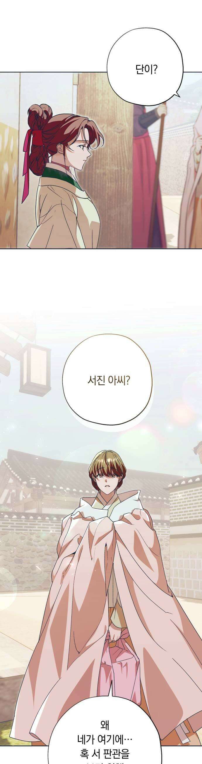 다비, 아찔하게 흐르는 98화 9