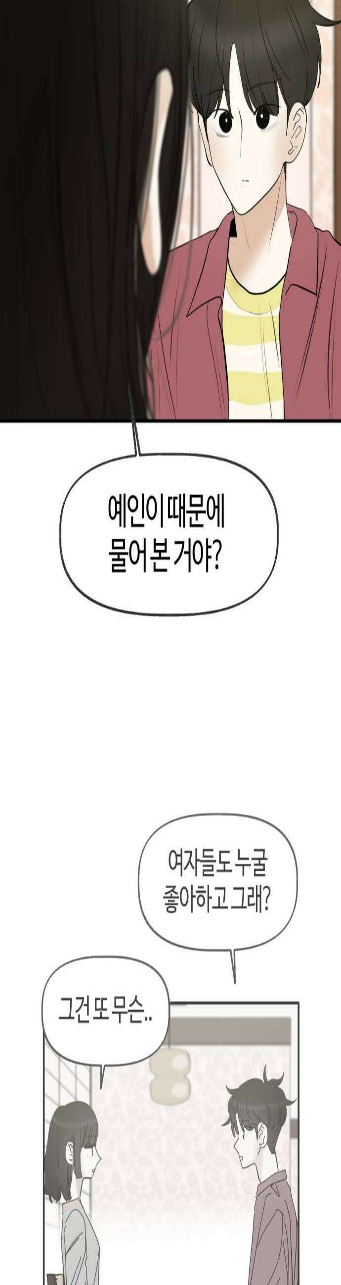 설탕에 곁들인 로맨스 25 닭강정 따듯해 계속 안아줘 2