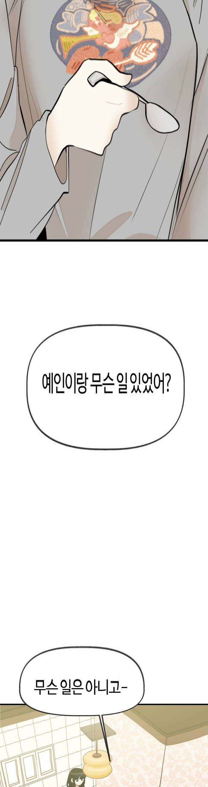 설탕에 곁들인 로맨스 25 닭강정 따듯해 계속 안아줘 4