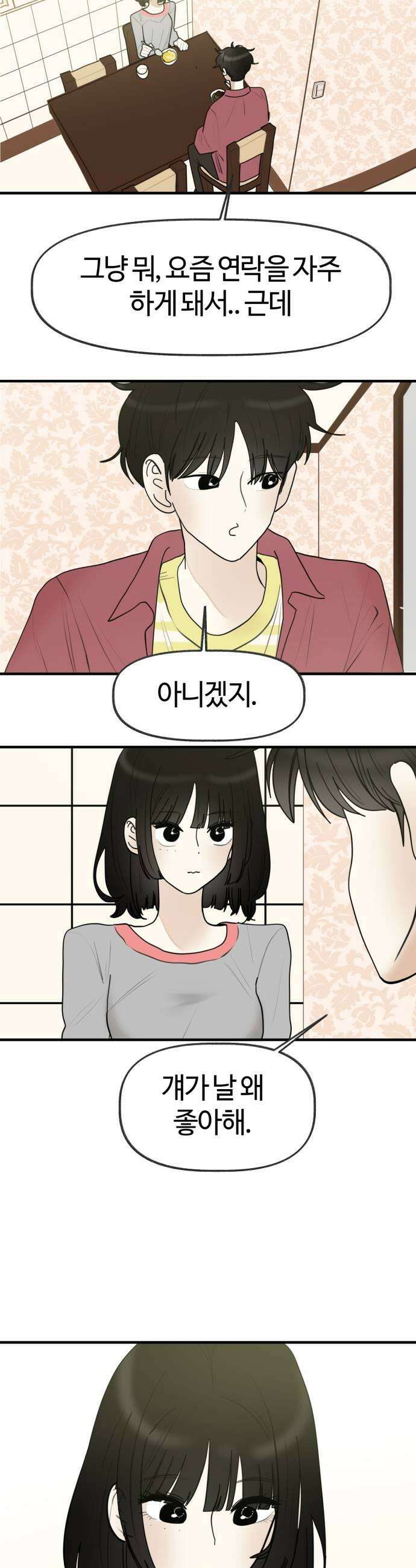 설탕에 곁들인 로맨스 25 닭강정 따듯해 계속 안아줘 5