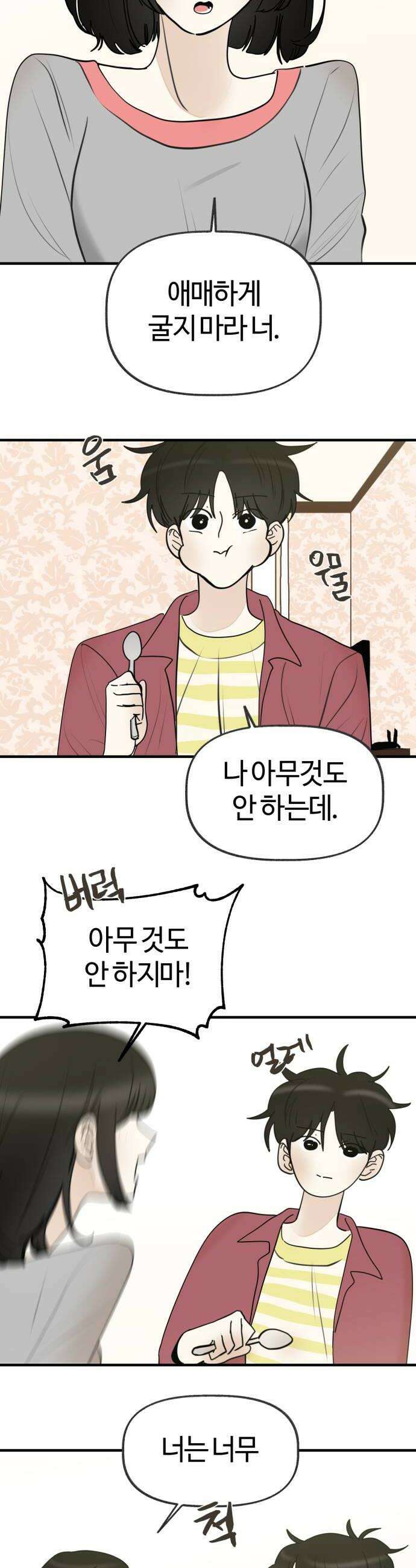 설탕에 곁들인 로맨스 25 닭강정 따듯해 계속 안아줘 6