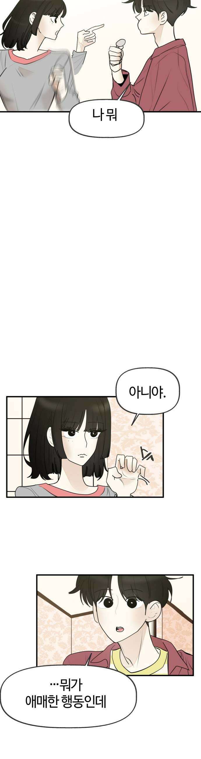 설탕에 곁들인 로맨스 25 닭강정 따듯해 계속 안아줘 7