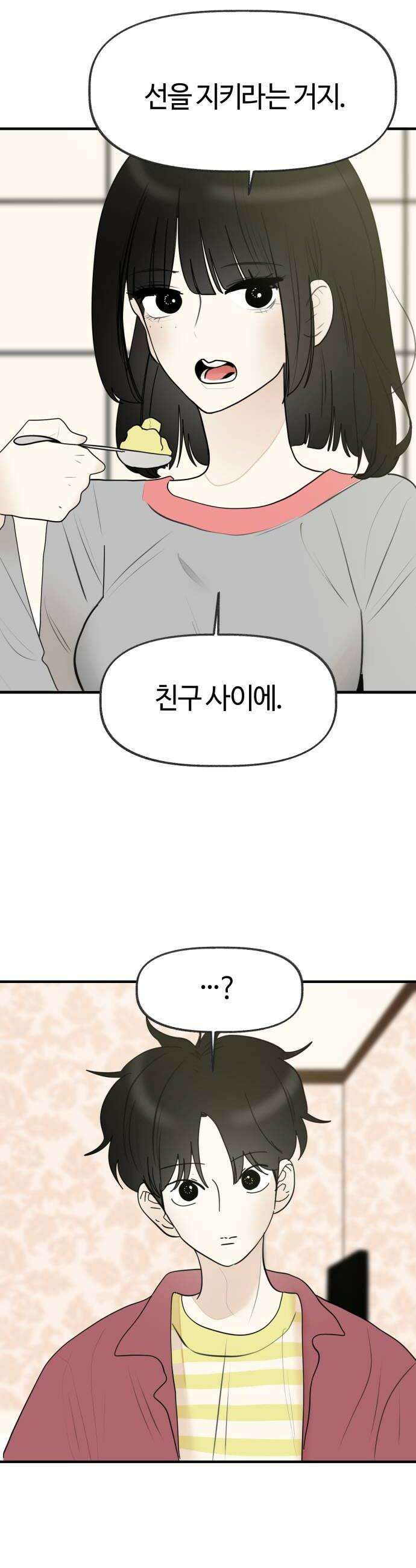 설탕에 곁들인 로맨스 25 닭강정 따듯해 계속 안아줘 8