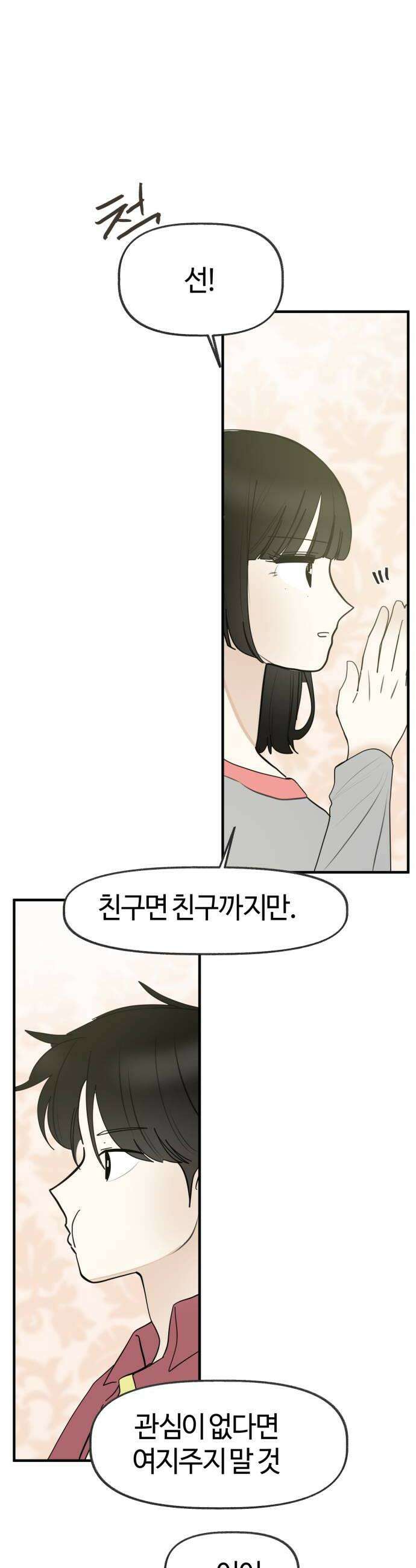 설탕에 곁들인 로맨스 25 닭강정 따듯해 계속 안아줘 10