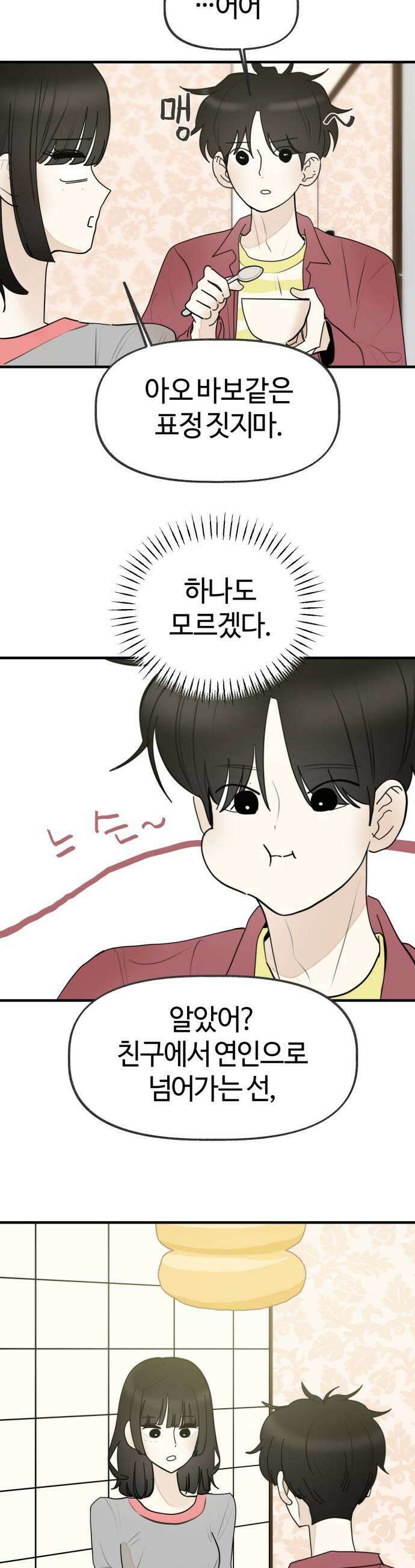 설탕에 곁들인 로맨스 25 닭강정 따듯해 계속 안아줘 11