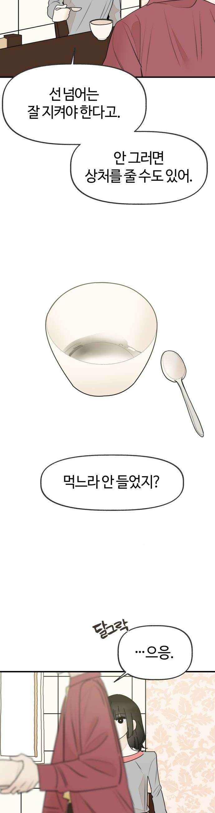 설탕에 곁들인 로맨스 25 닭강정 따듯해 계속 안아줘 12