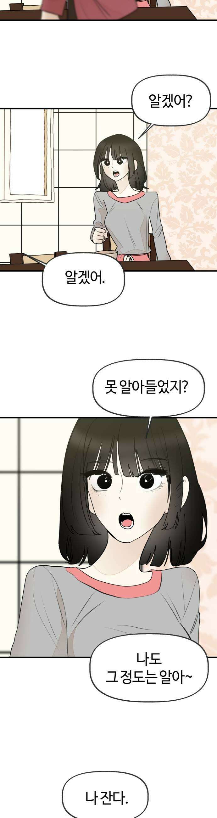 설탕에 곁들인 로맨스 25 닭강정 따듯해 계속 안아줘 13