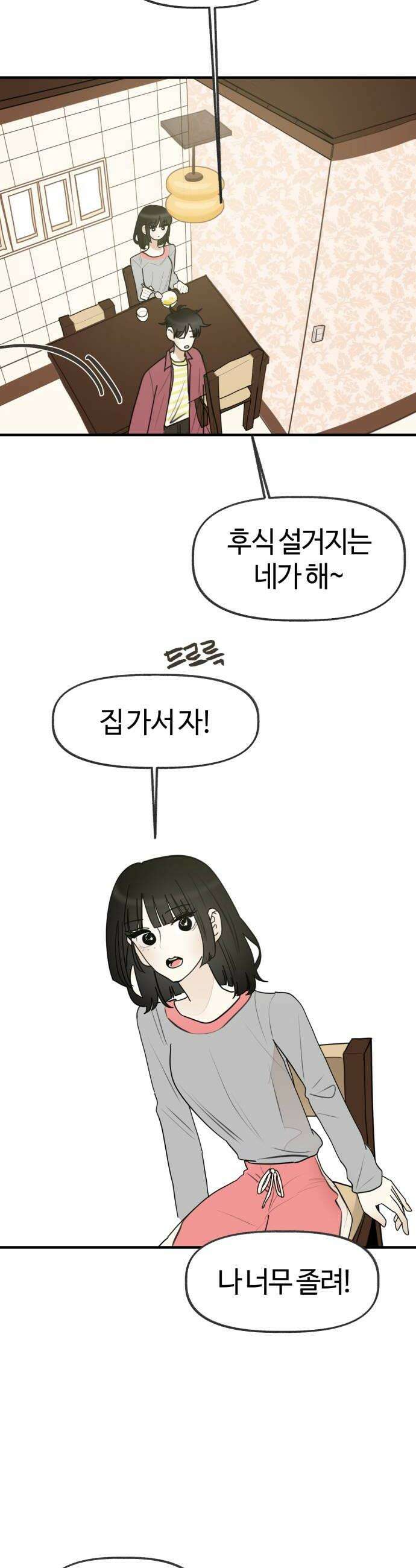 설탕에 곁들인 로맨스 25 닭강정 따듯해 계속 안아줘 14