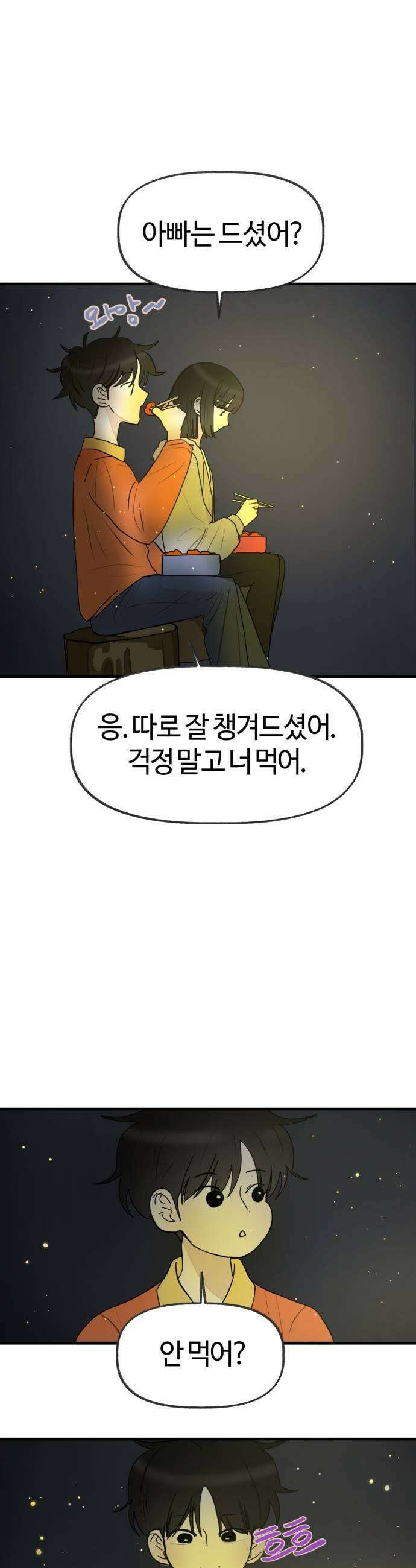 설탕에 곁들인 로맨스 25 닭강정 따듯해 계속 안아줘 21