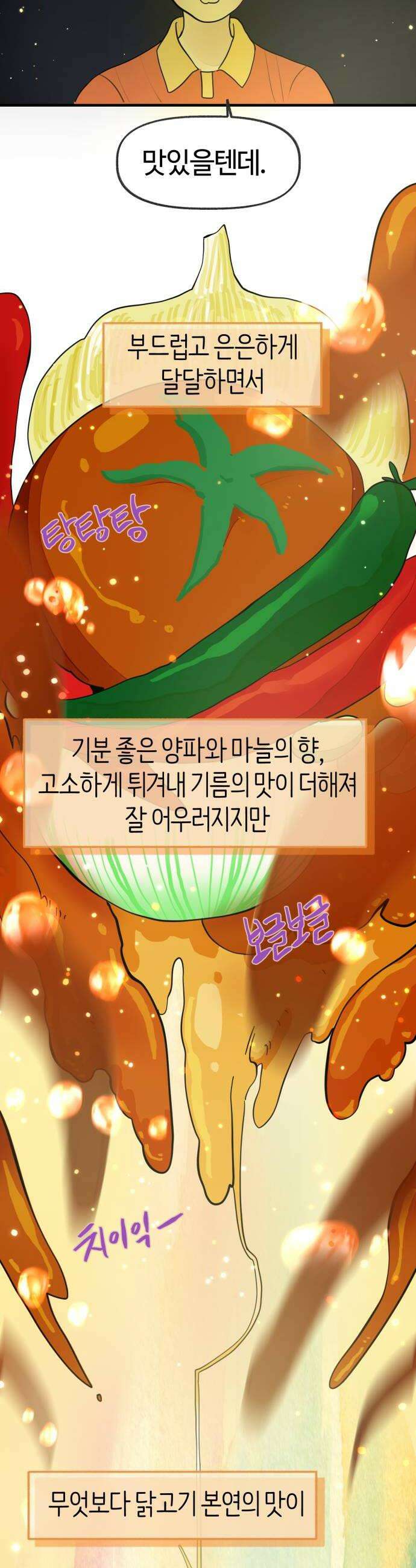 설탕에 곁들인 로맨스 25 닭강정 따듯해 계속 안아줘 22