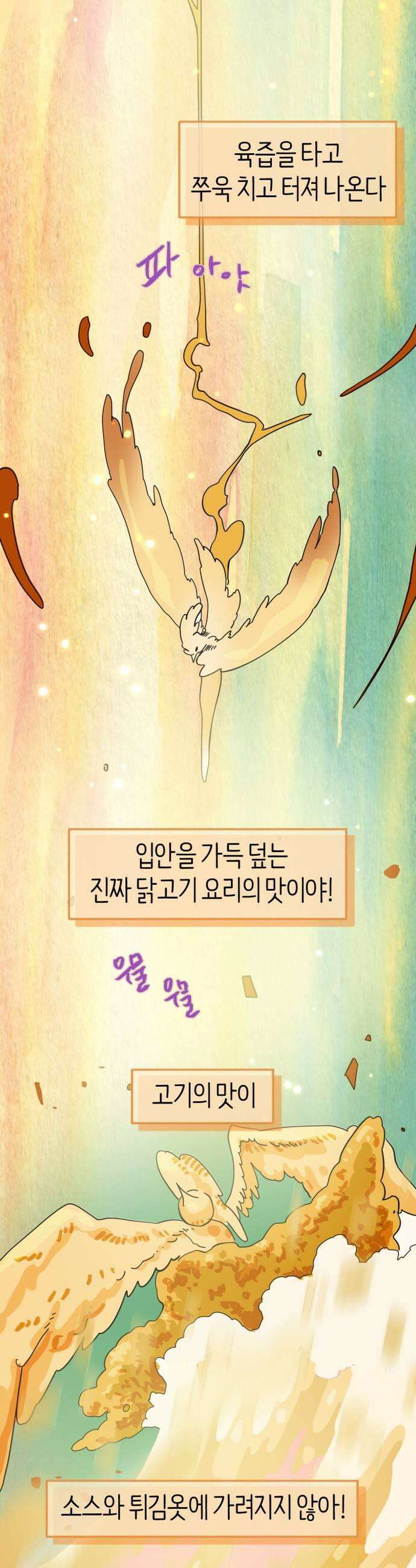 설탕에 곁들인 로맨스 25 닭강정 따듯해 계속 안아줘 23