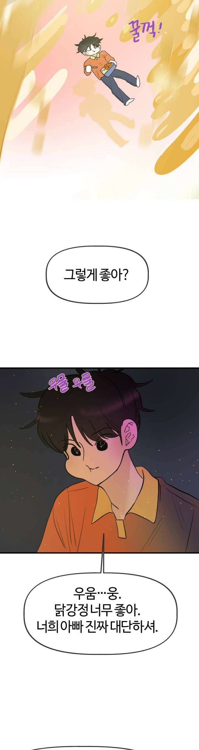 설탕에 곁들인 로맨스 25 닭강정 따듯해 계속 안아줘 24