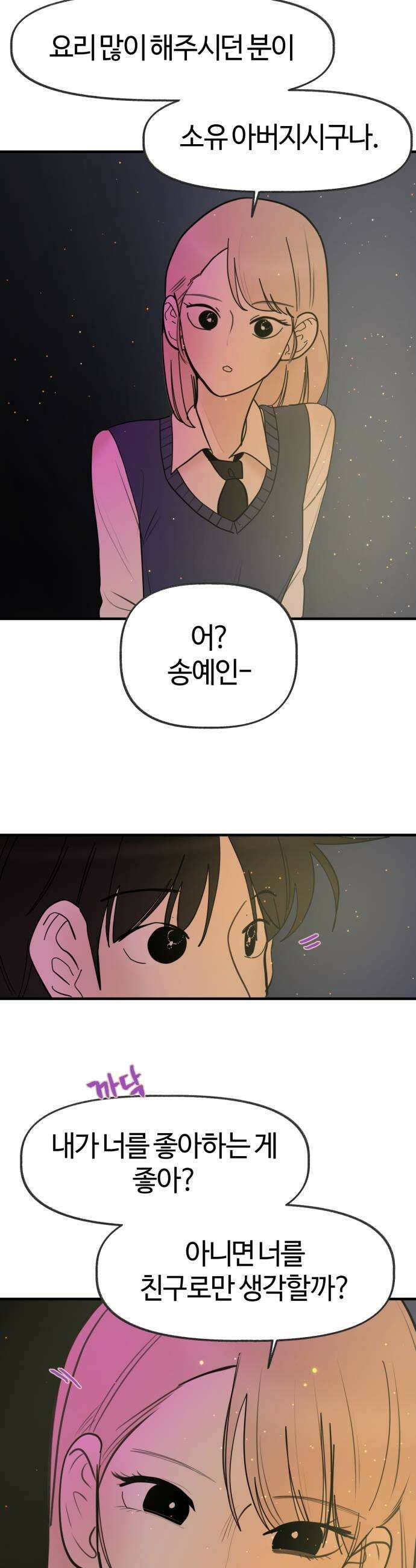 설탕에 곁들인 로맨스 25 닭강정 따듯해 계속 안아줘 25