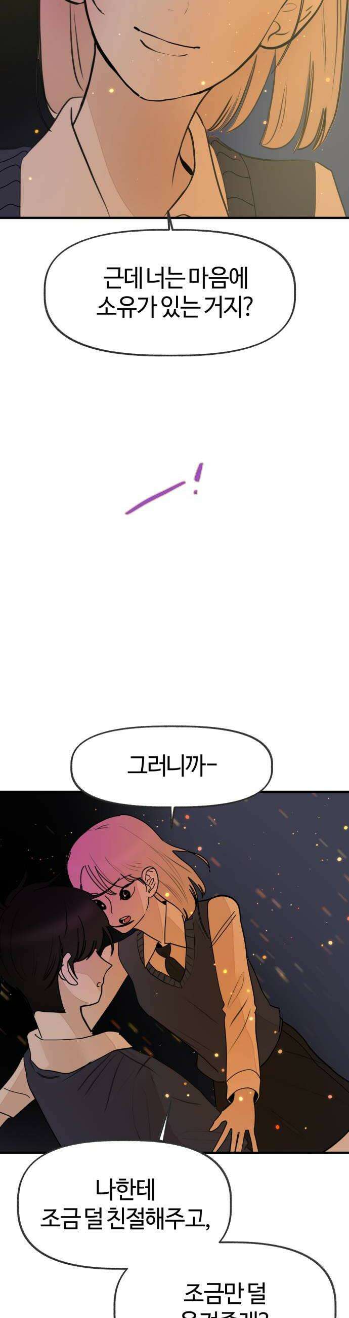 설탕에 곁들인 로맨스 25 닭강정 따듯해 계속 안아줘 26