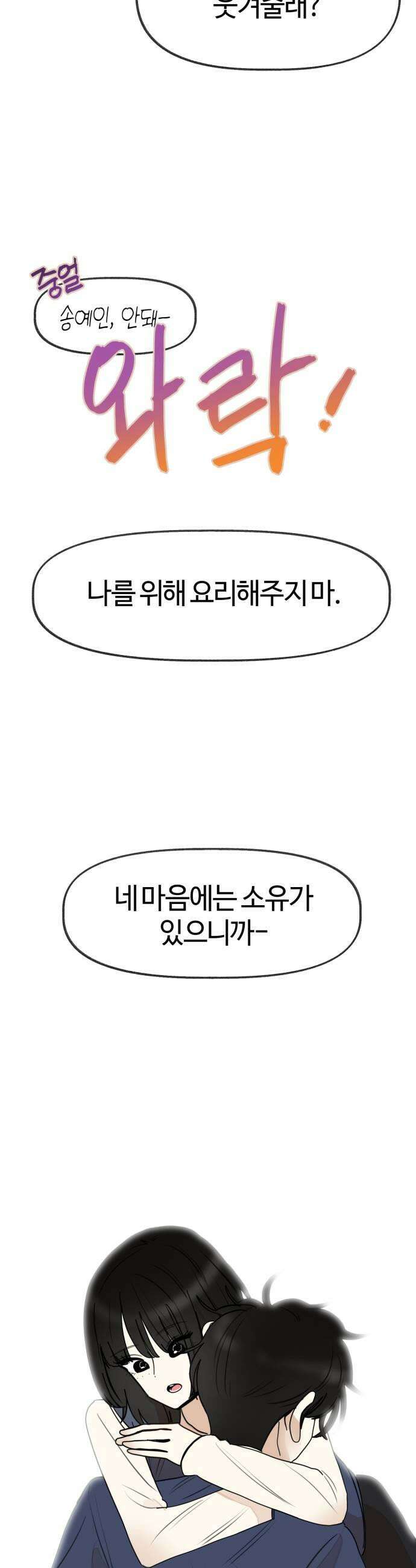 설탕에 곁들인 로맨스 25 닭강정 따듯해 계속 안아줘 27