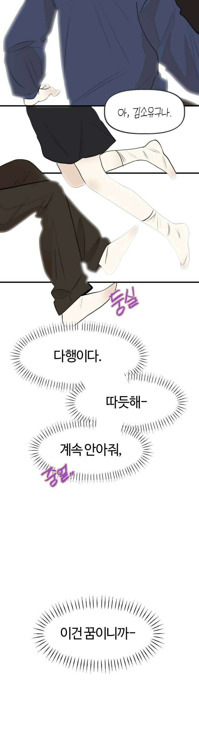 설탕에 곁들인 로맨스 25 닭강정 따듯해 계속 안아줘 28
