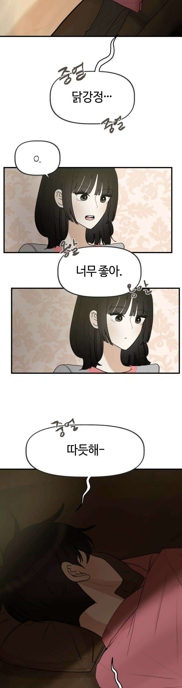 설탕에 곁들인 로맨스 25 닭강정 따듯해 계속 안아줘 30