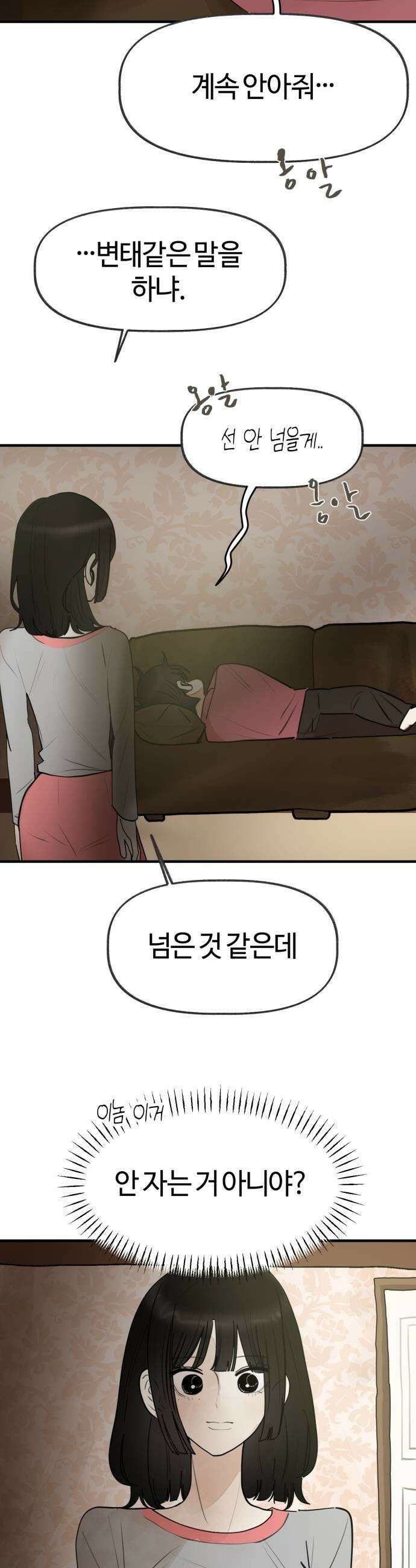 설탕에 곁들인 로맨스 25 닭강정 따듯해 계속 안아줘 31