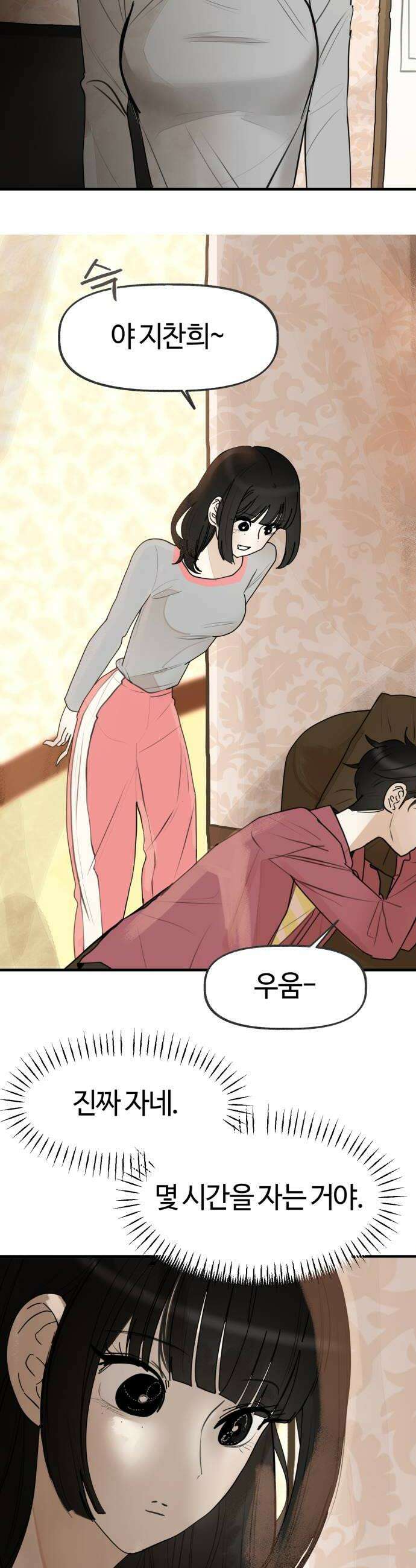 설탕에 곁들인 로맨스 25 닭강정 따듯해 계속 안아줘 32