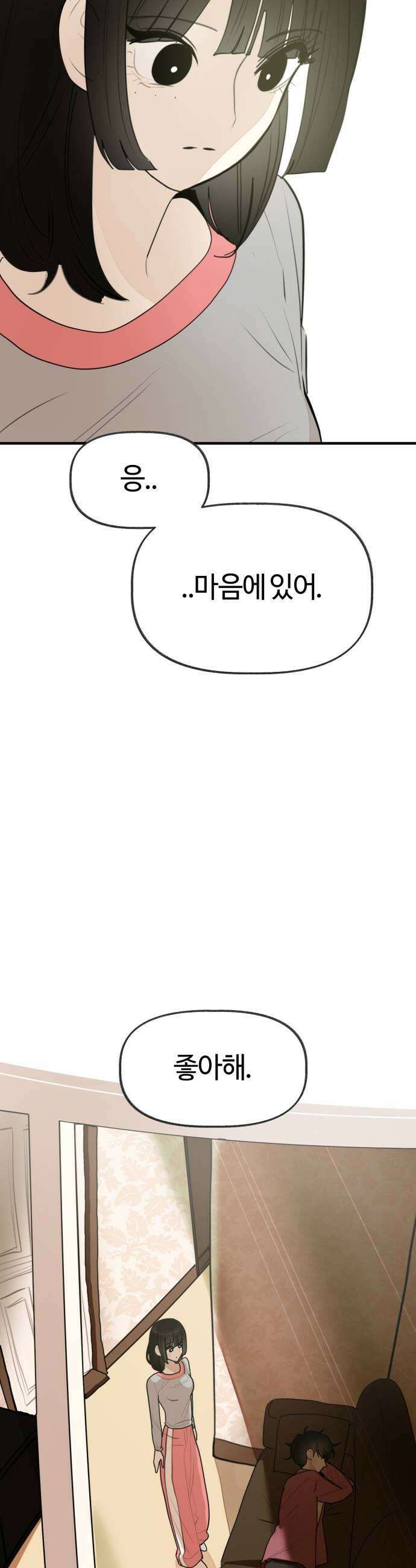 설탕에 곁들인 로맨스 25 닭강정 따듯해 계속 안아줘 37