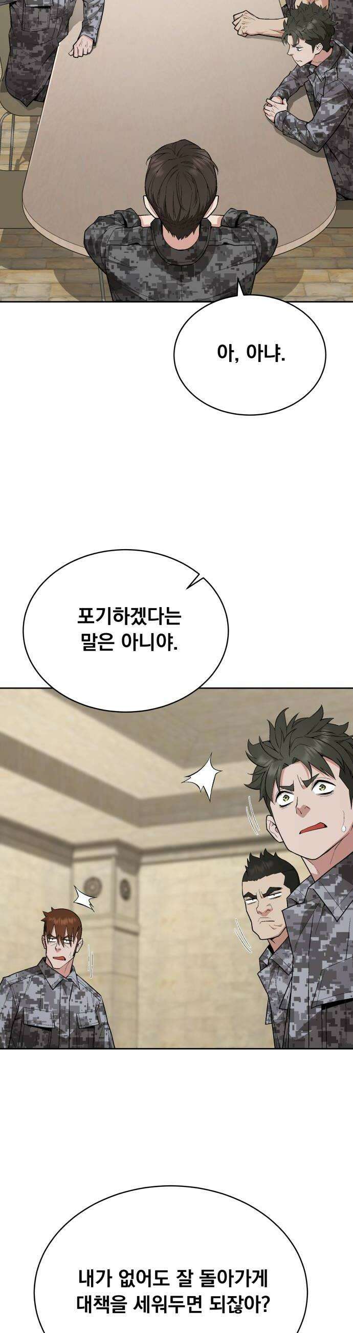 멸망한 세계의 취사병 110화  비마나르 12