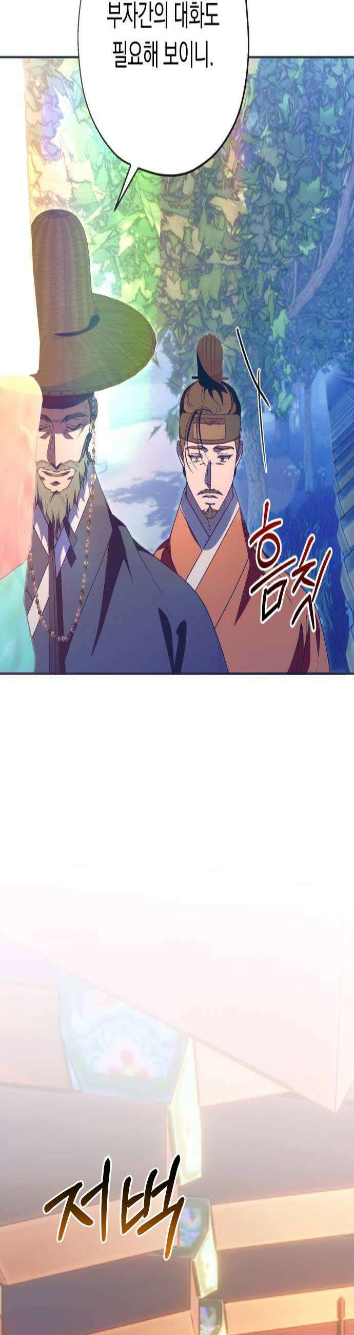 다비, 아찔하게 흐르는 102화 4
