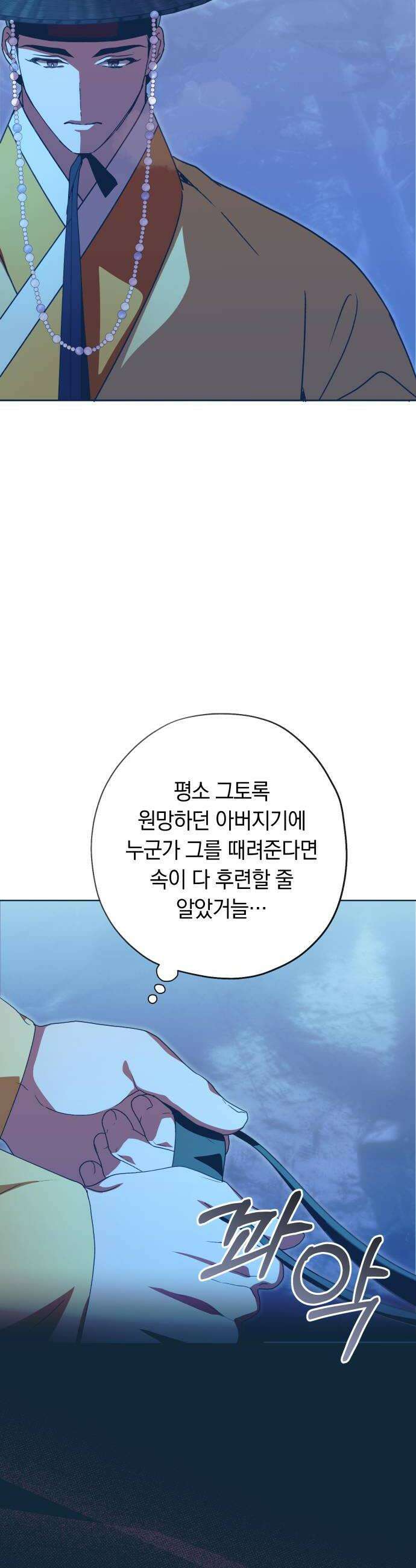 다비, 아찔하게 흐르는 102화 8