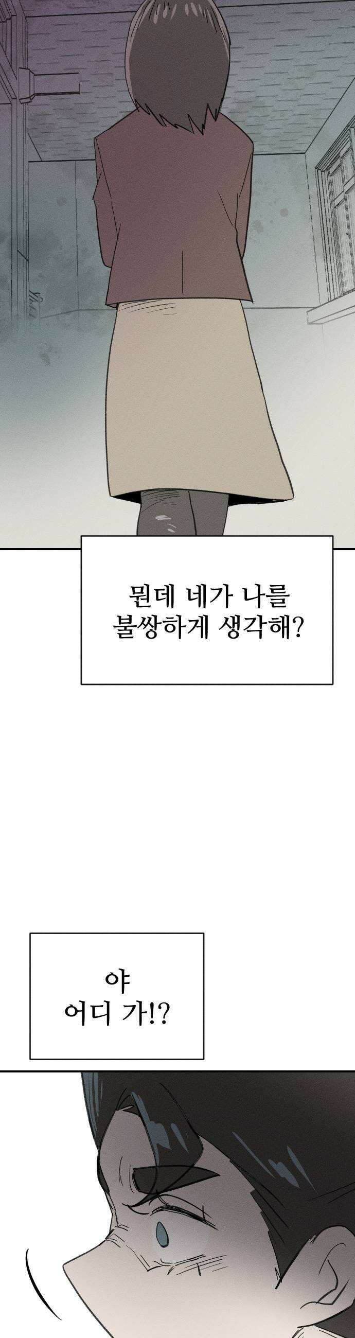 나의 구원이 59화 5