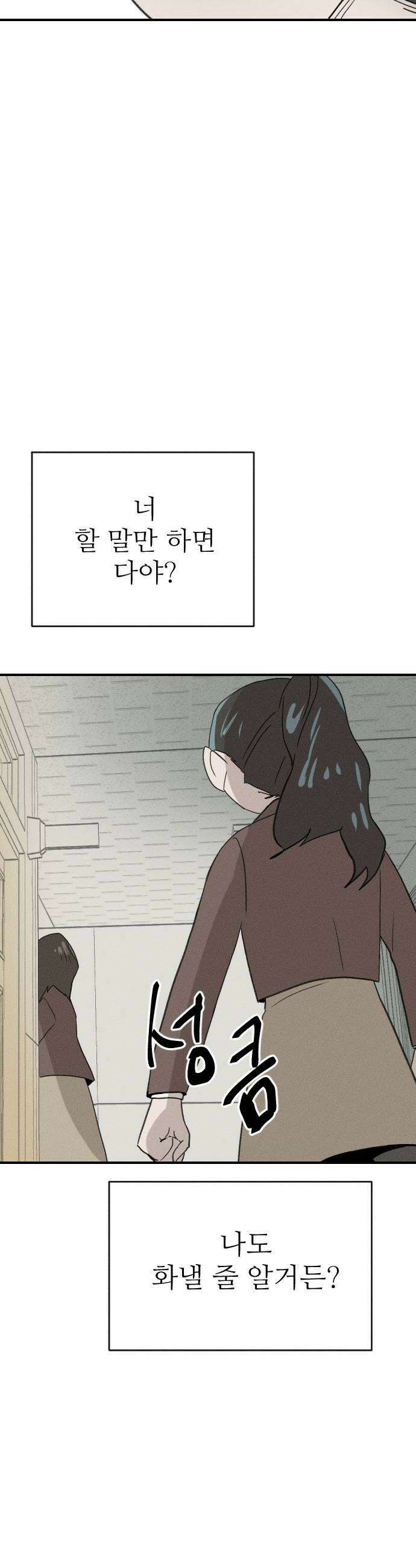 나의 구원이 59화 6