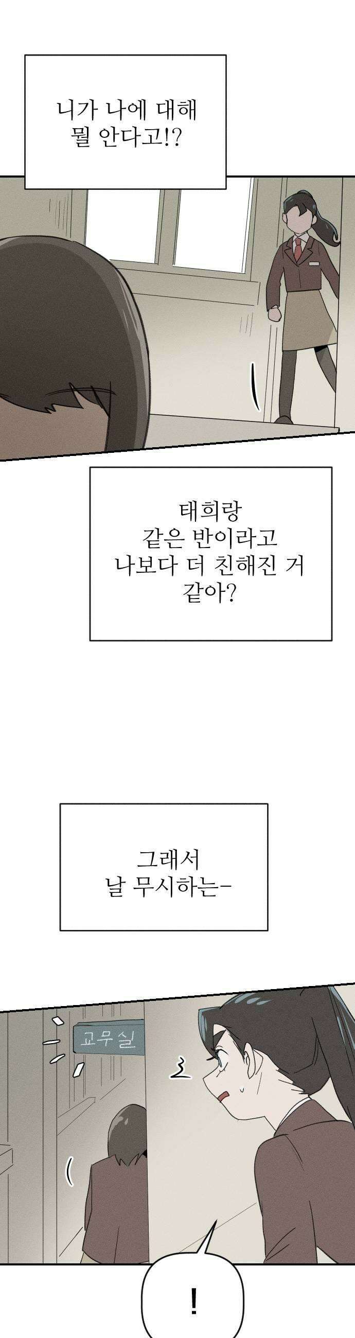 나의 구원이 59화 7