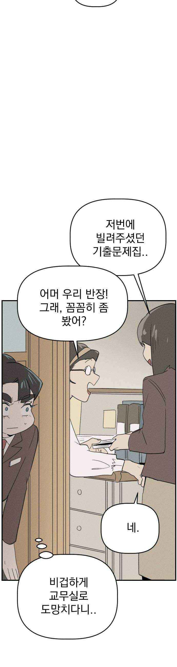 나의 구원이 59화 8