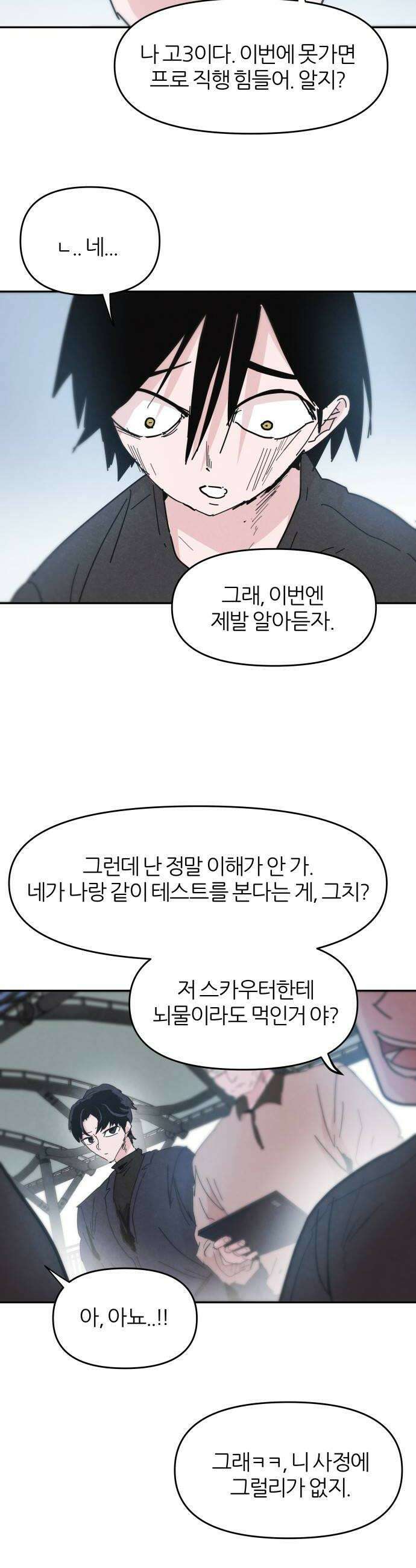 꿈의 엔트리 12화 12
